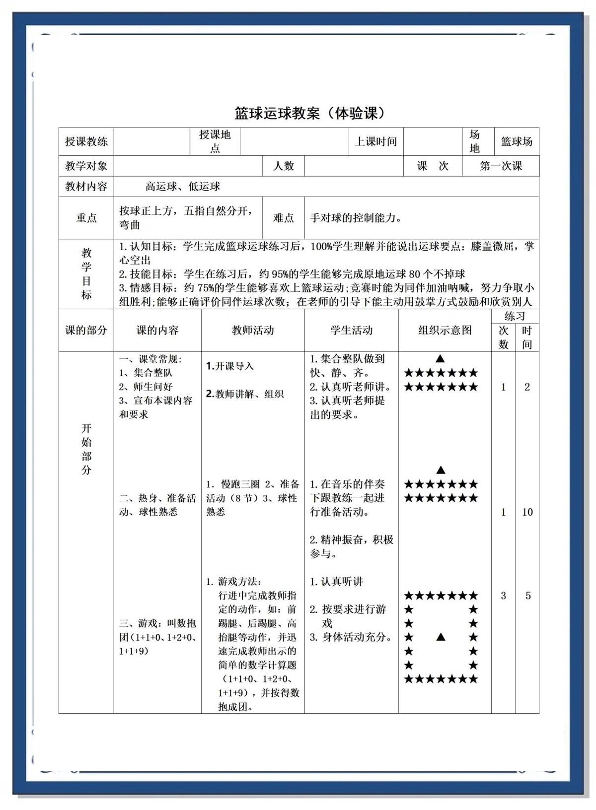 篮球基础训练视频教学完整版