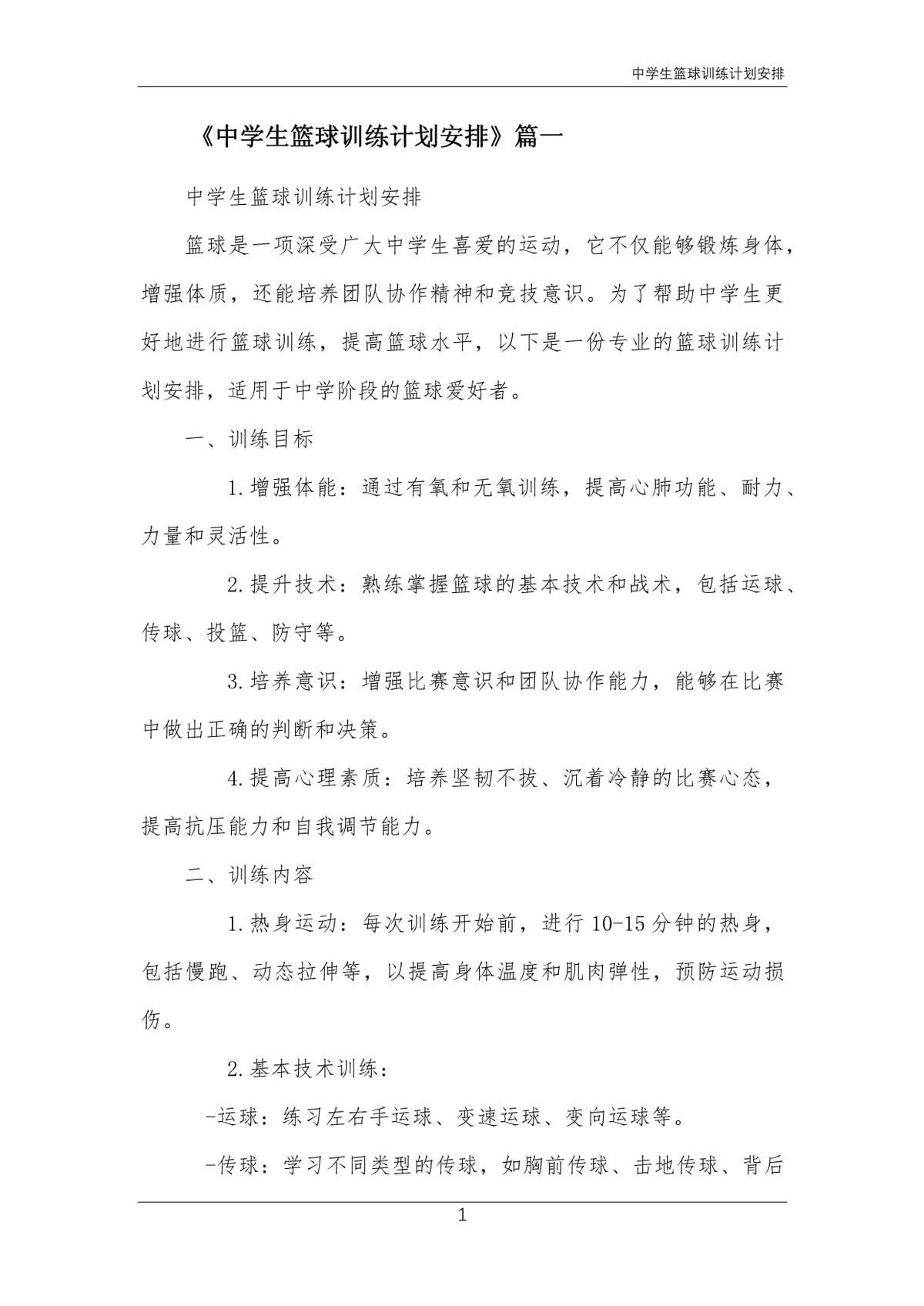 如何在比赛中发现和发展球员潜力_0
